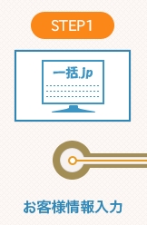 比較検討までの流れ